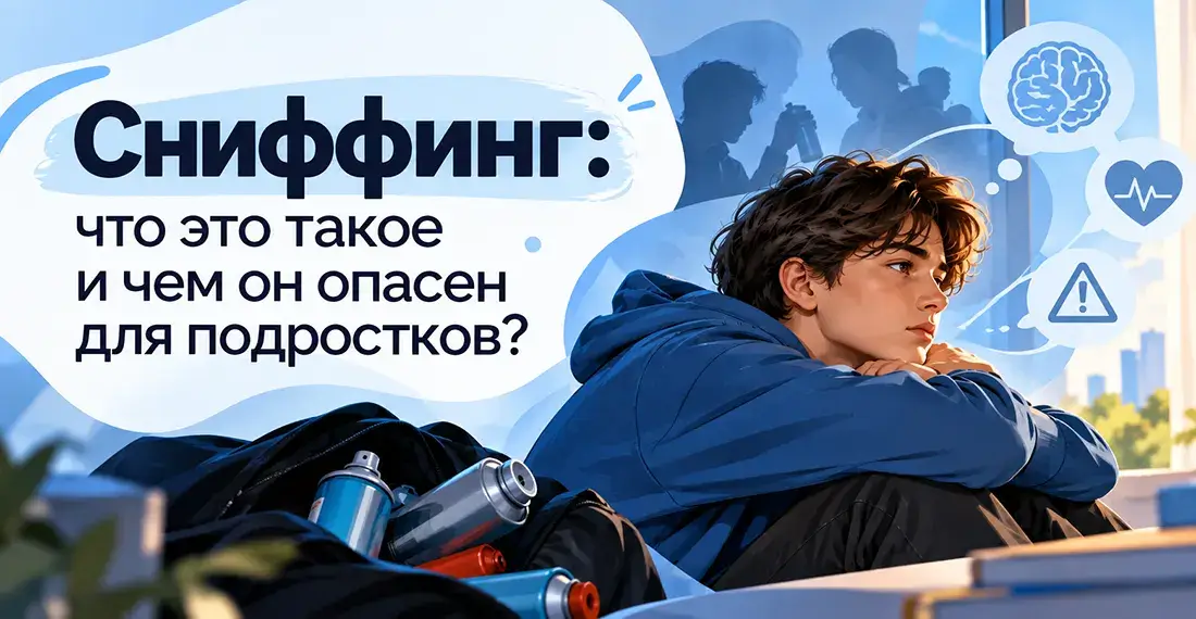 Сниффинг токсикомания